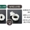 預訂- 日本製 - CAPTAIN STAG 咖啡/茶磨 陶瓷刀片 - Image 5